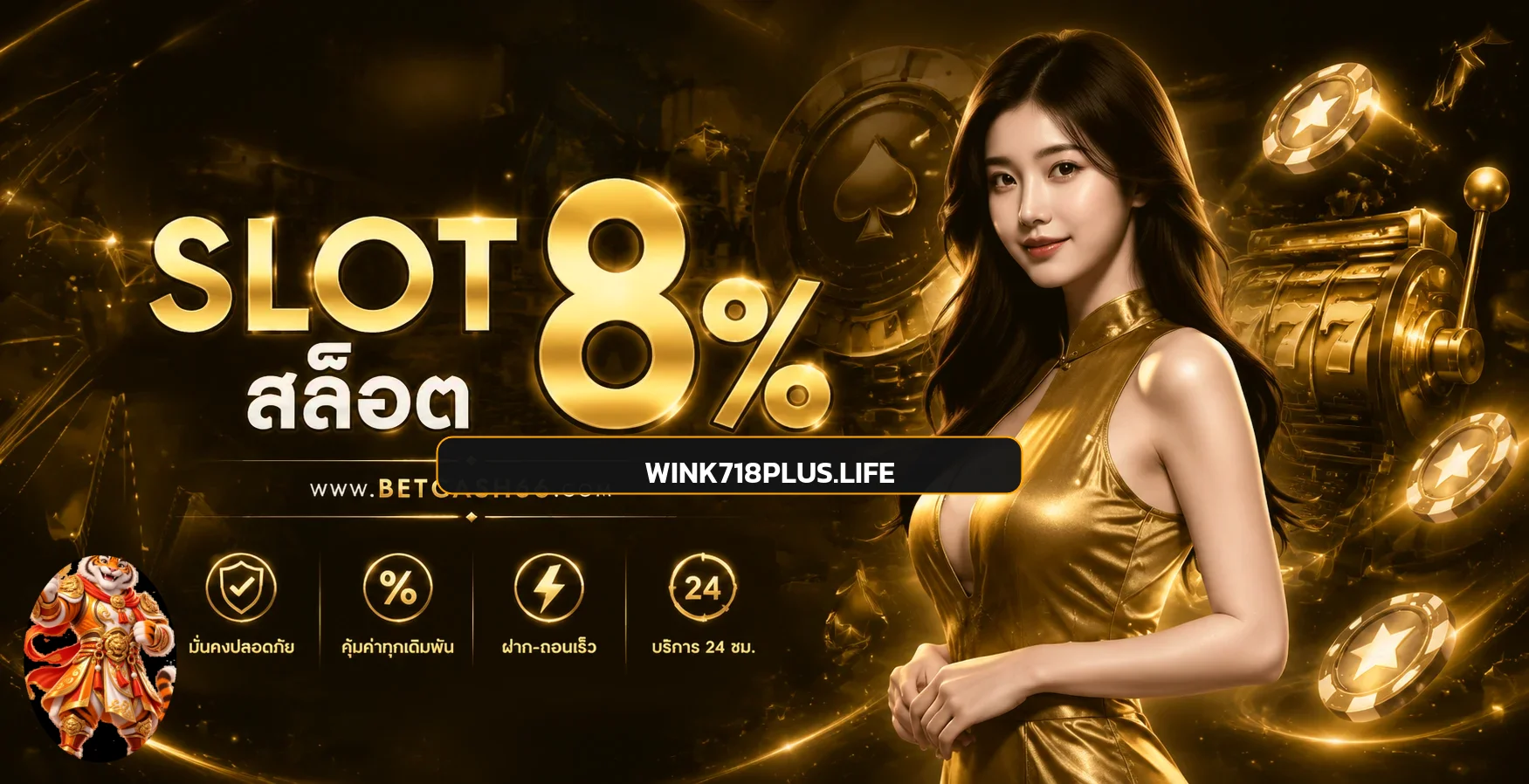 WINK718PLUS ศูนย์ข้อมูลเกม ทางเข้า ทดลองเล่น และผลสด